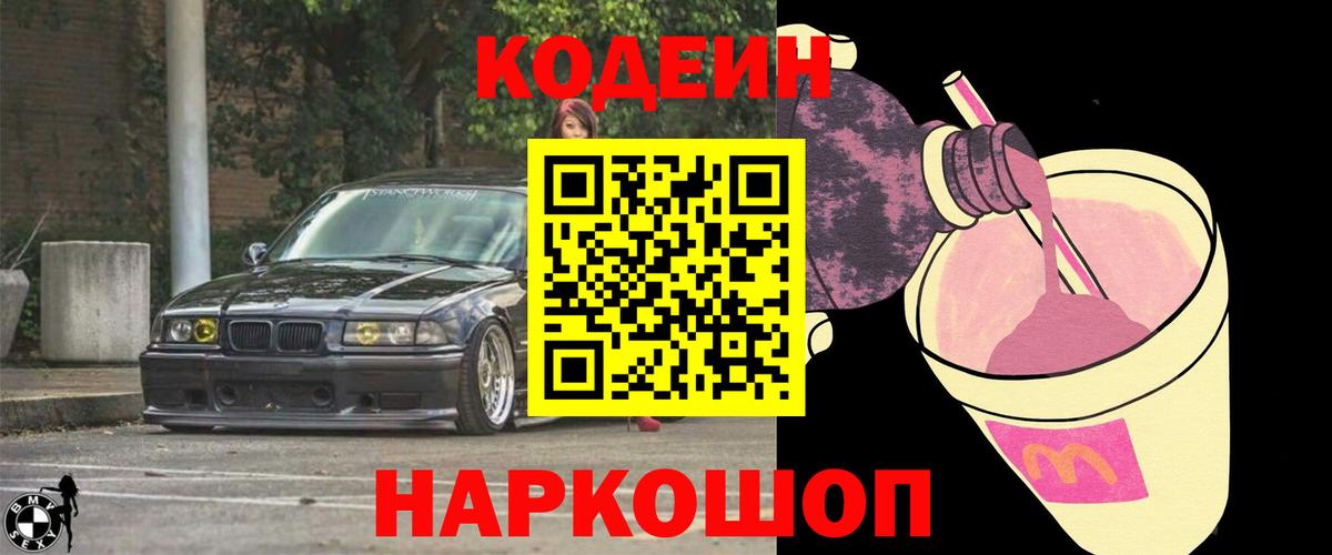 Codein Purple Drank  Вход с VPN  Урай 