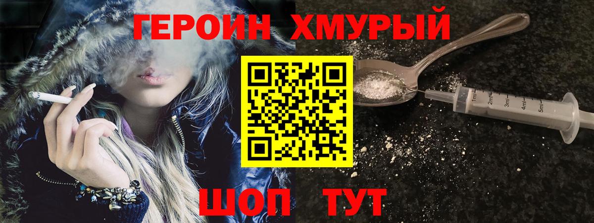 ГЕРОИН белый Урай